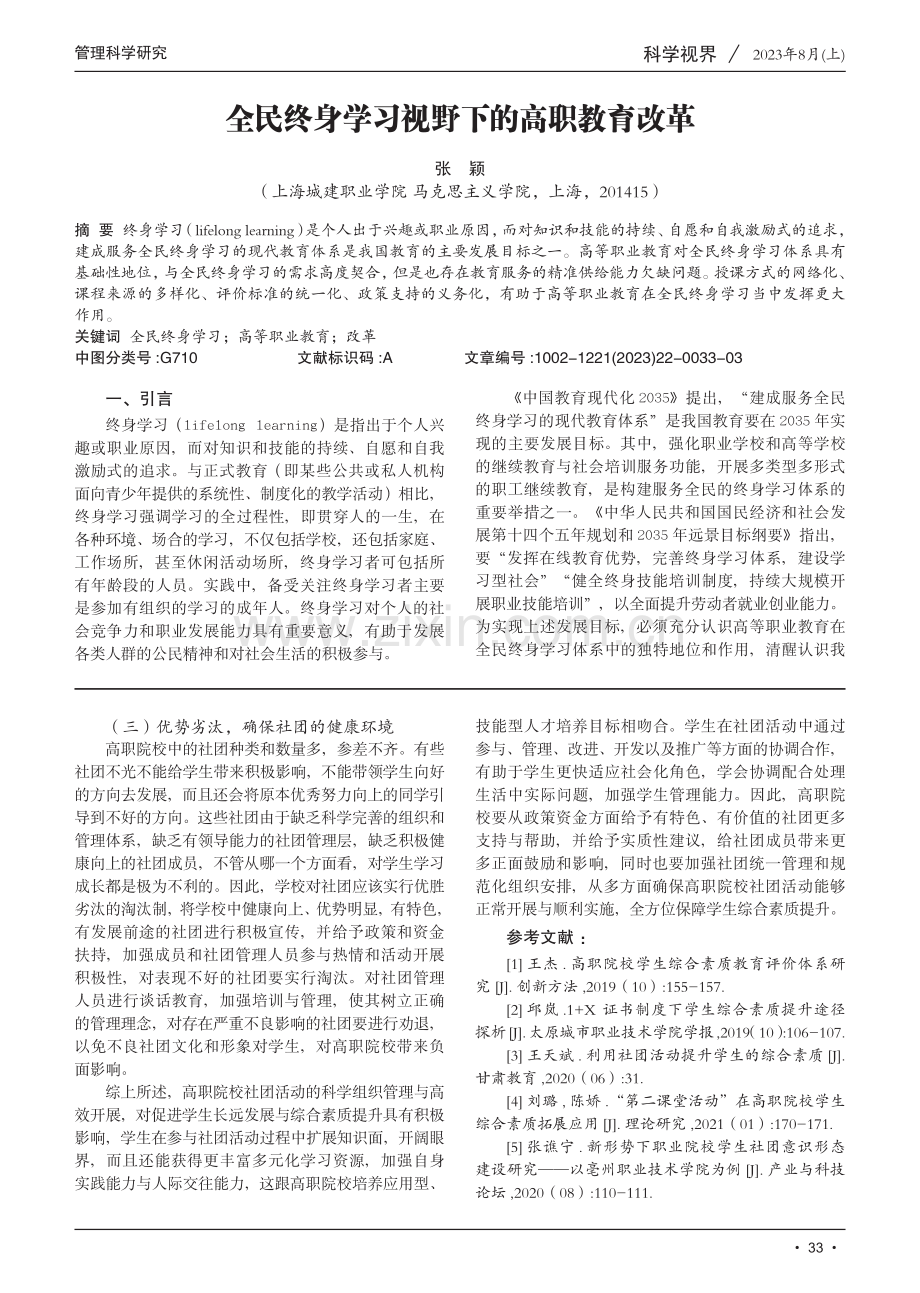 “双高建设”背景下高职院校学生综合素质提升研究.pdf_第3页