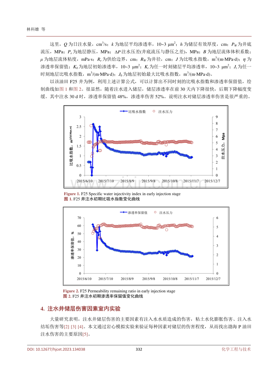渤海P油田注水井储层伤害因素室内研究.pdf_第3页