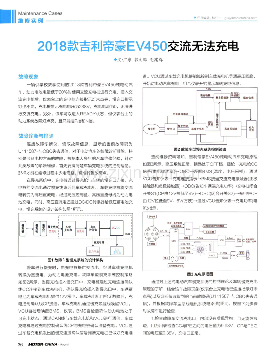 2018款吉利帝豪EV450交流无法充电.pdf_第1页