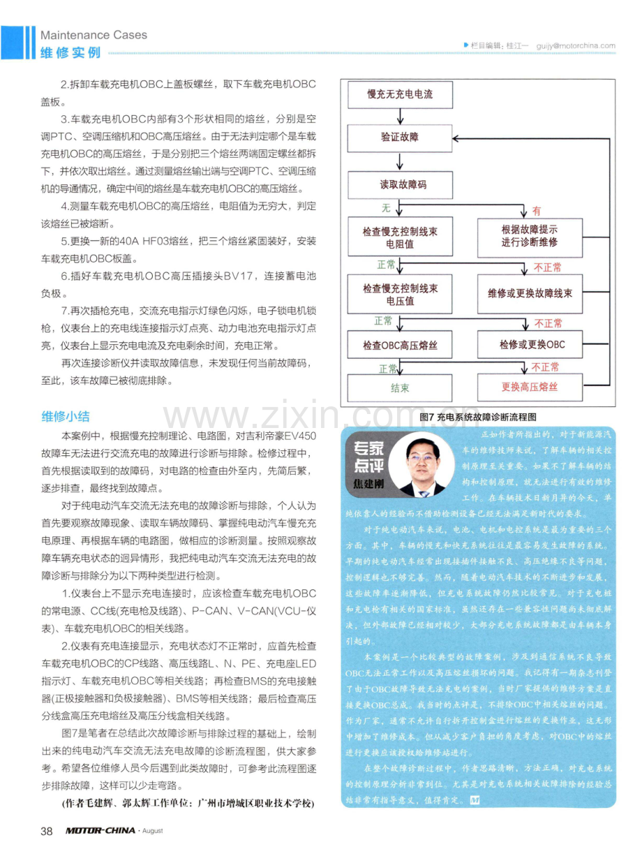 2018款吉利帝豪EV450交流无法充电.pdf_第3页