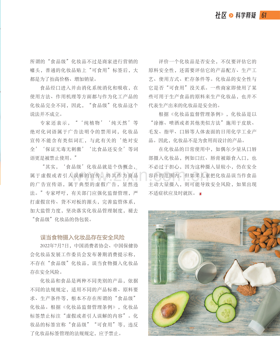 “食品级”化妆品真的存在吗.pdf_第2页