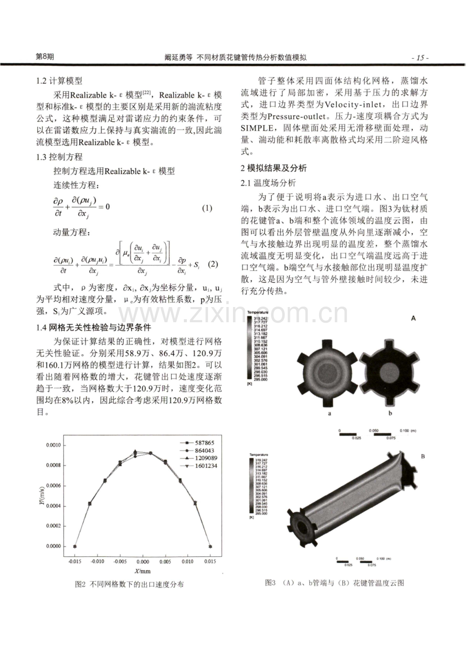 不同材质花键管传热分析数值模拟.pdf_第2页