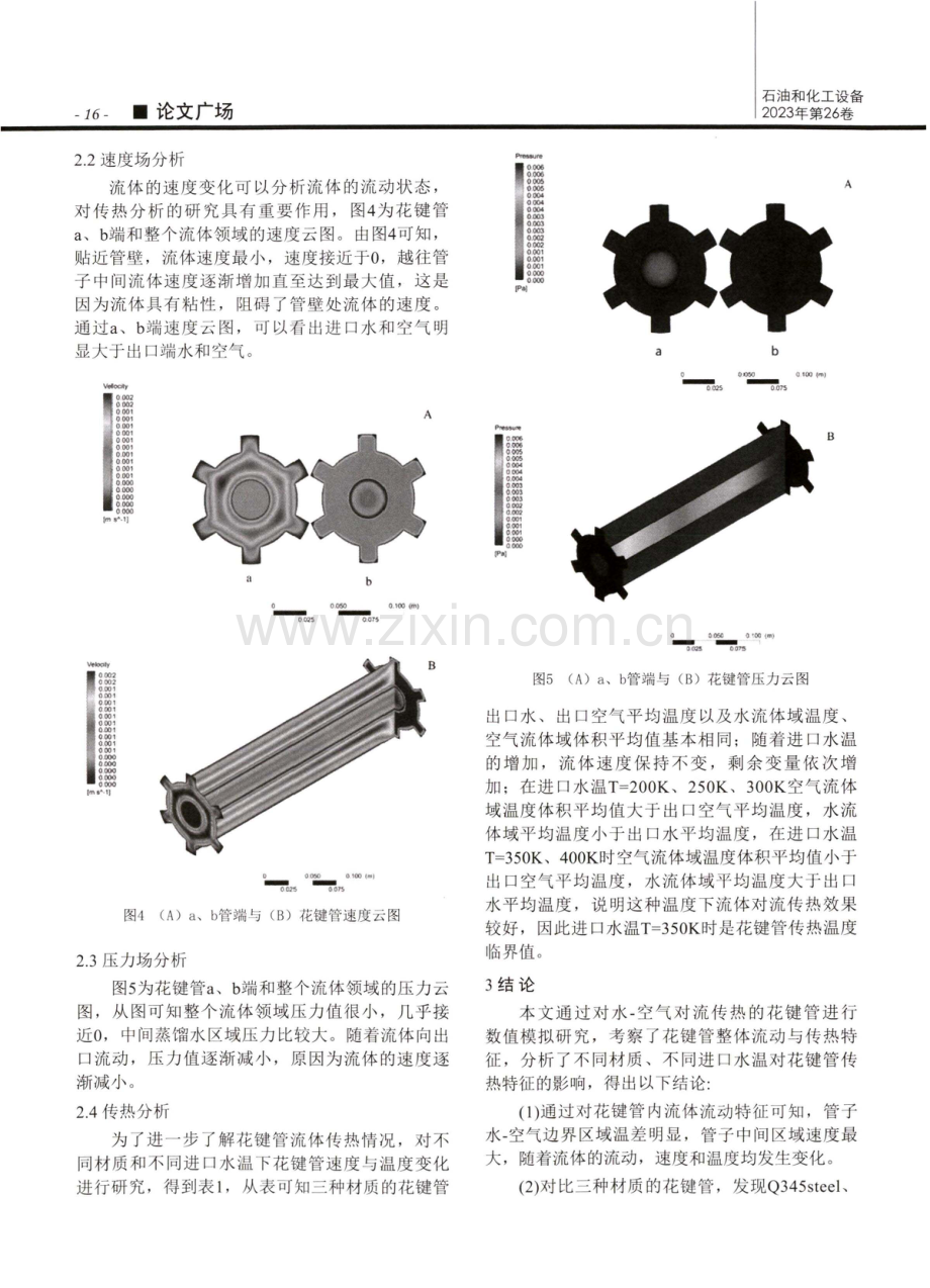 不同材质花键管传热分析数值模拟.pdf_第3页