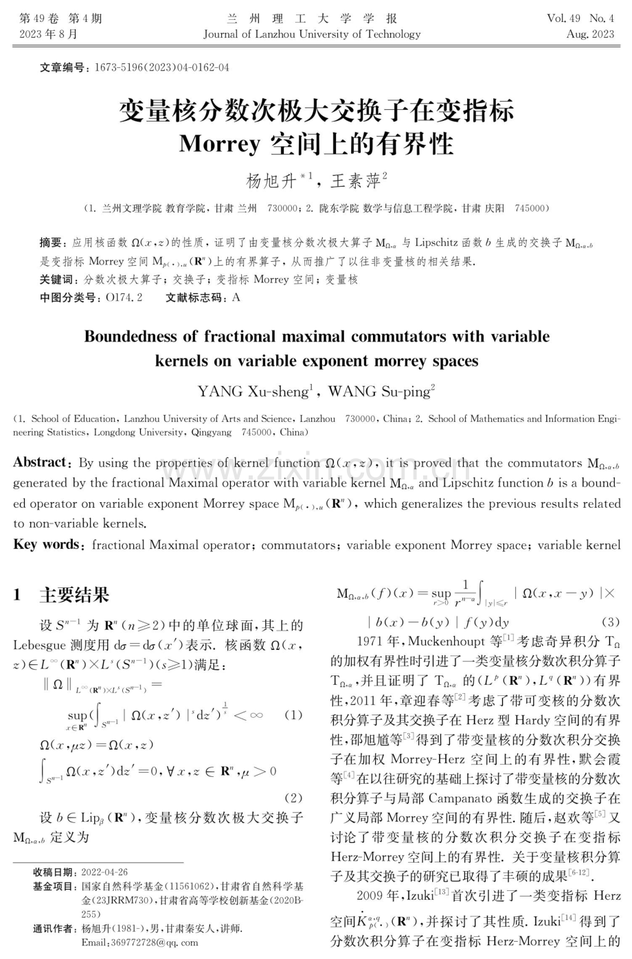 变量核分数次极大交换子在变指标Morrey空间上的有界性.pdf_第1页