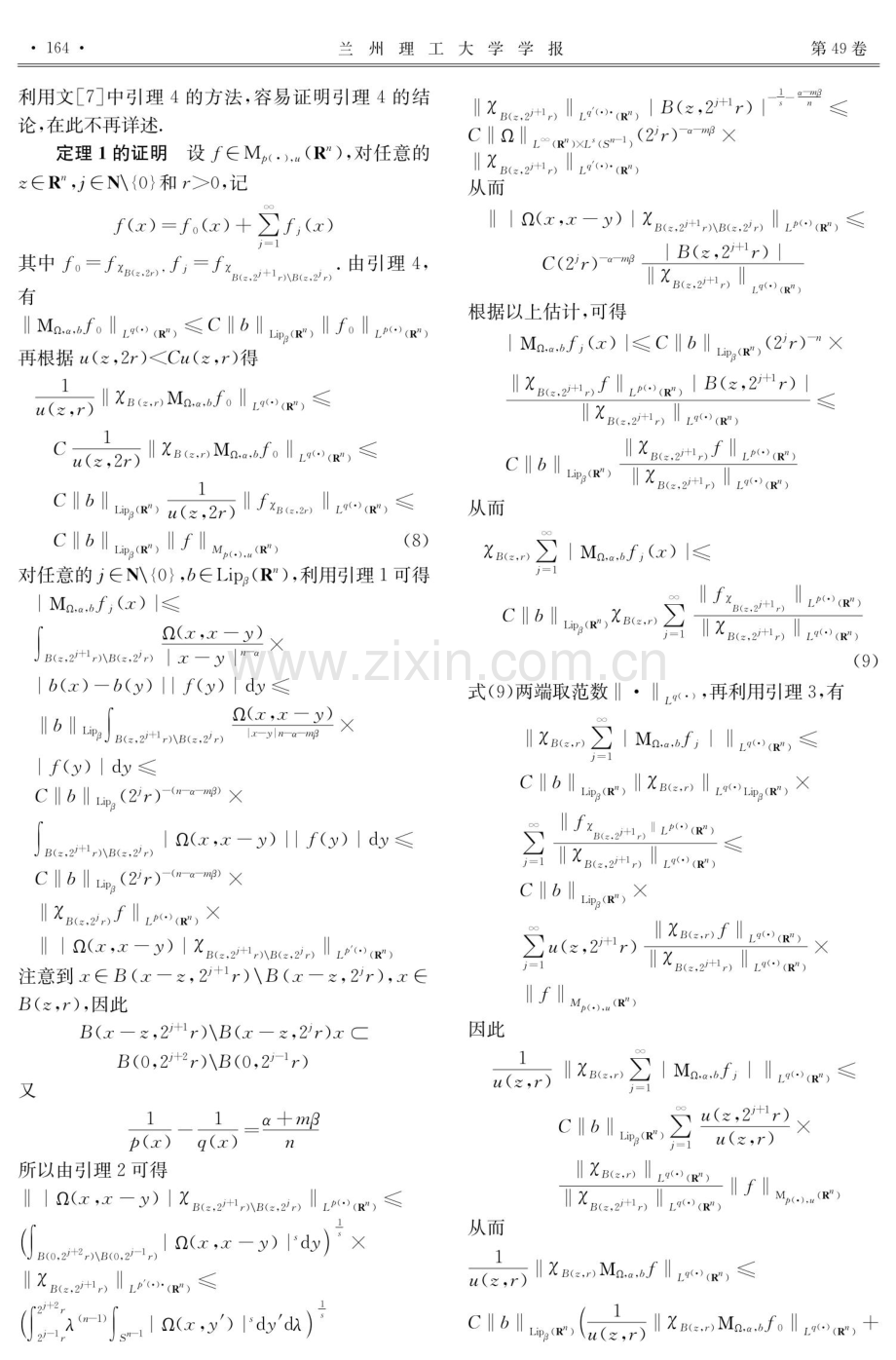 变量核分数次极大交换子在变指标Morrey空间上的有界性.pdf_第3页