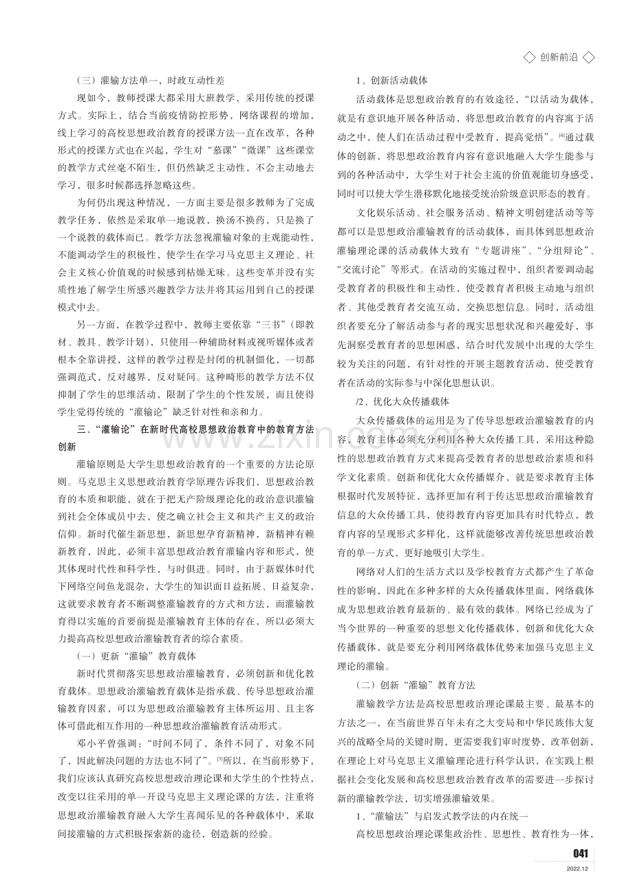 “灌输论”在新时代高校思想政治教育中的教育方法创新.pdf_第2页