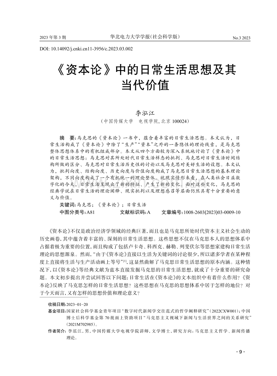 《资本论》中的日常生活思想及其当代价值.pdf_第1页