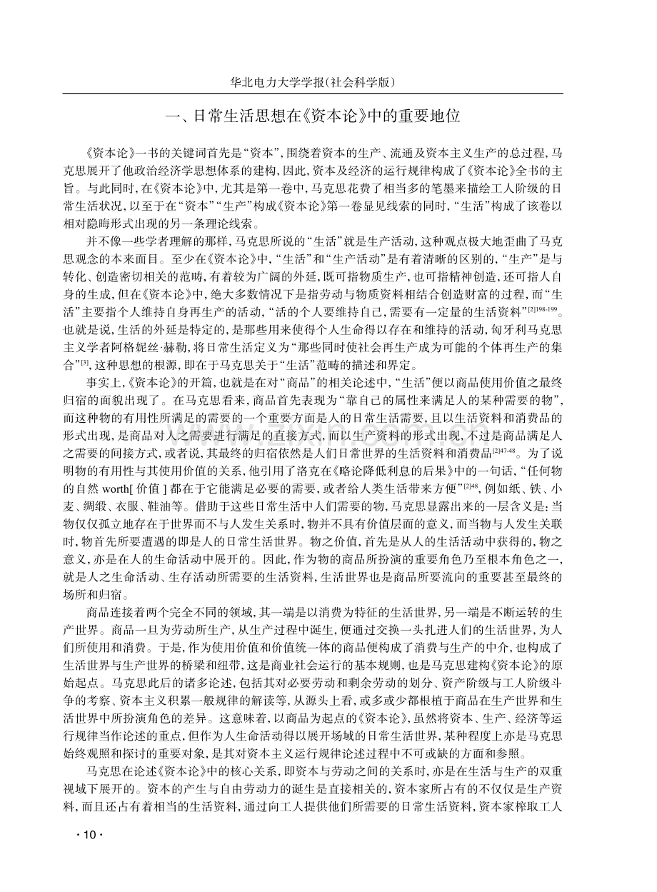 《资本论》中的日常生活思想及其当代价值.pdf_第2页