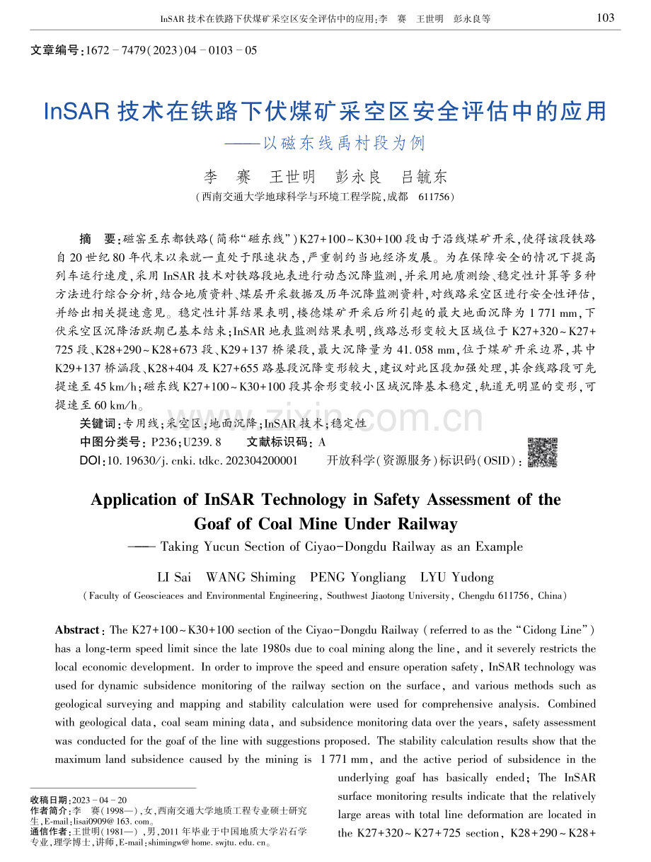 InSAR技术在铁路下伏煤矿采空区安全评估中的应用——以磁东线禹村段为例.pdf_第1页