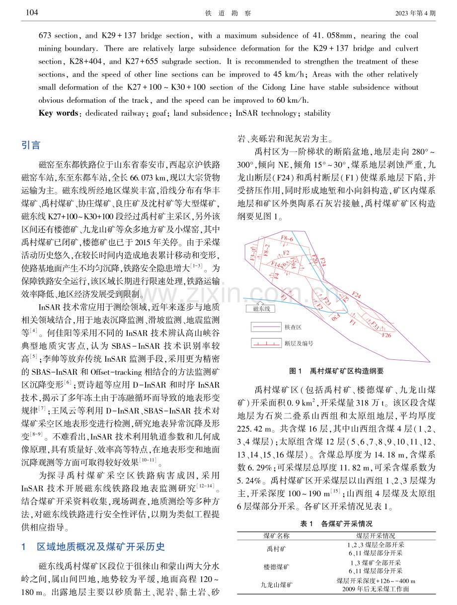 InSAR技术在铁路下伏煤矿采空区安全评估中的应用——以磁东线禹村段为例.pdf_第2页