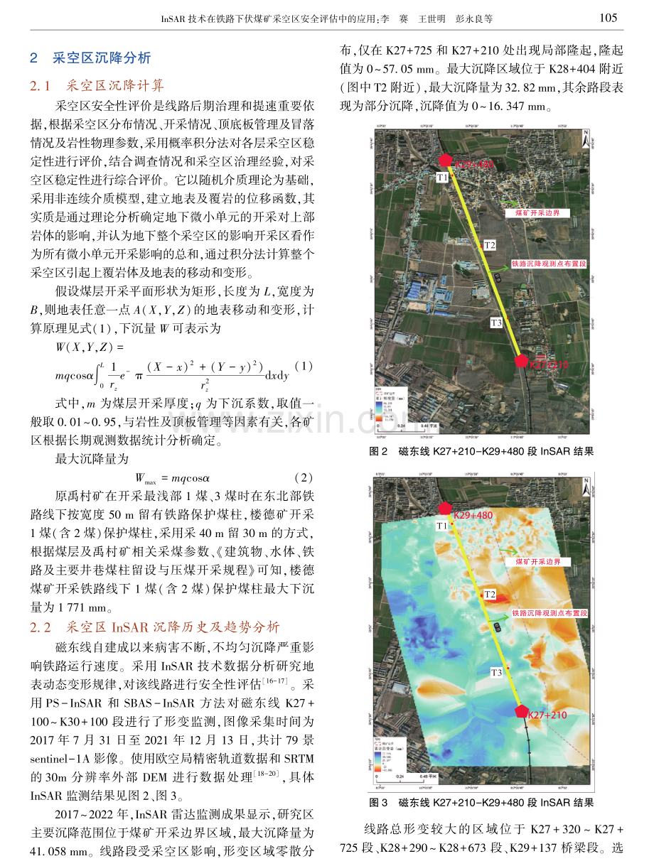 InSAR技术在铁路下伏煤矿采空区安全评估中的应用——以磁东线禹村段为例.pdf_第3页