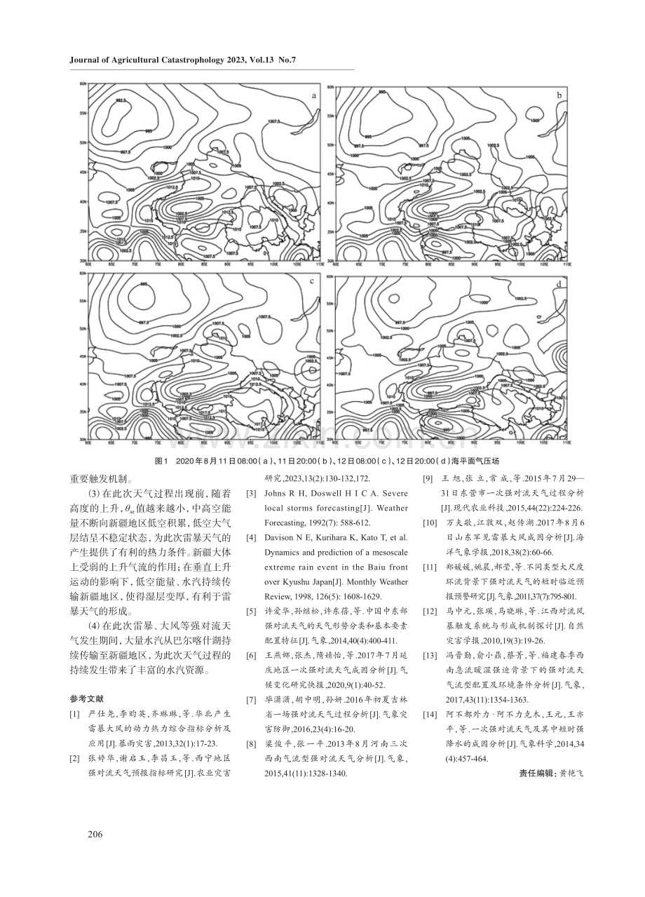 2020年8月11-14日新疆地区1次大范围雷暴天气过程分析.pdf_第3页