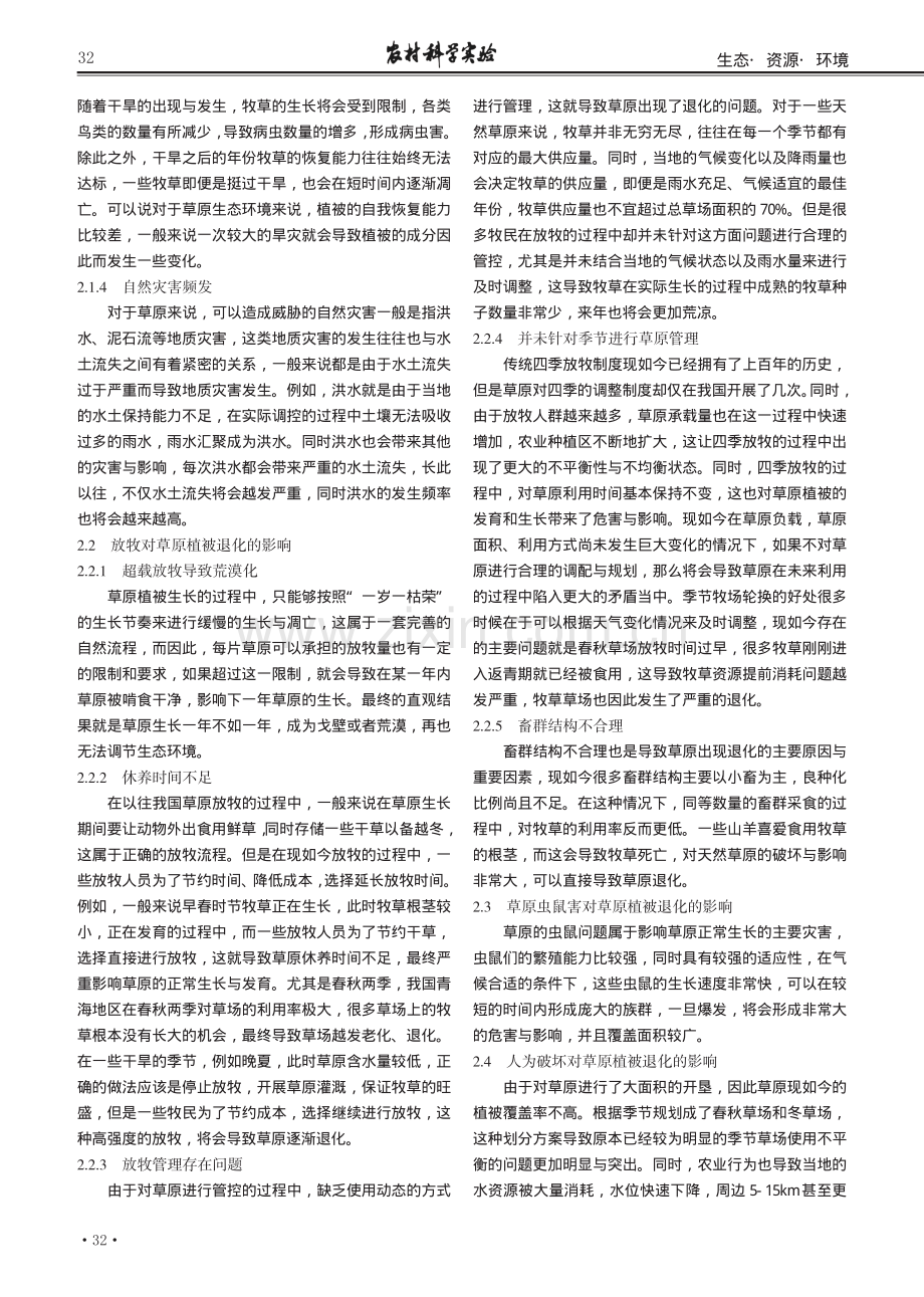 草原生态保护与畜牧经济可持续发展研究.pdf_第2页