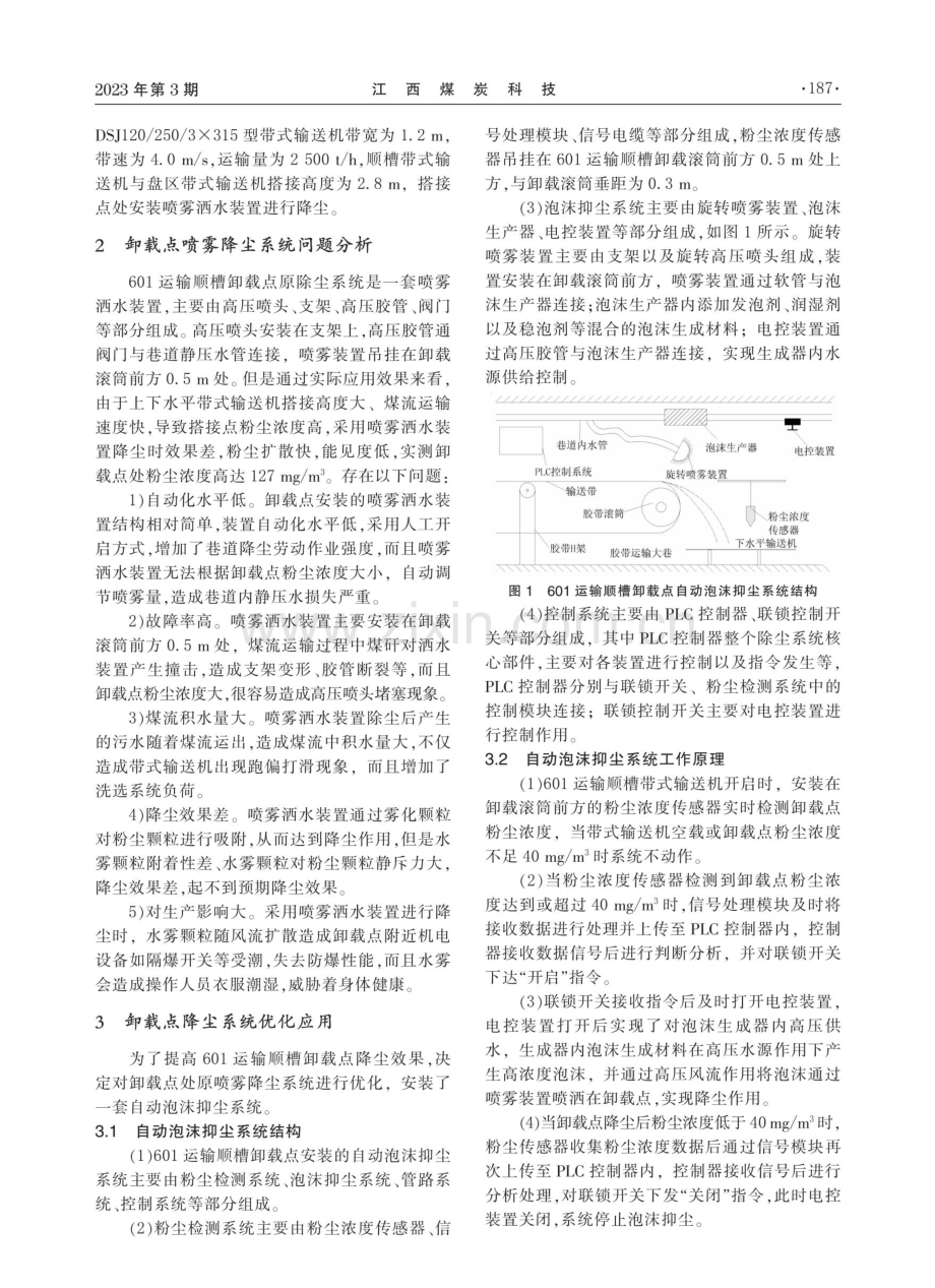 采掘工作面卸载点降尘系统优化应用.pdf_第2页