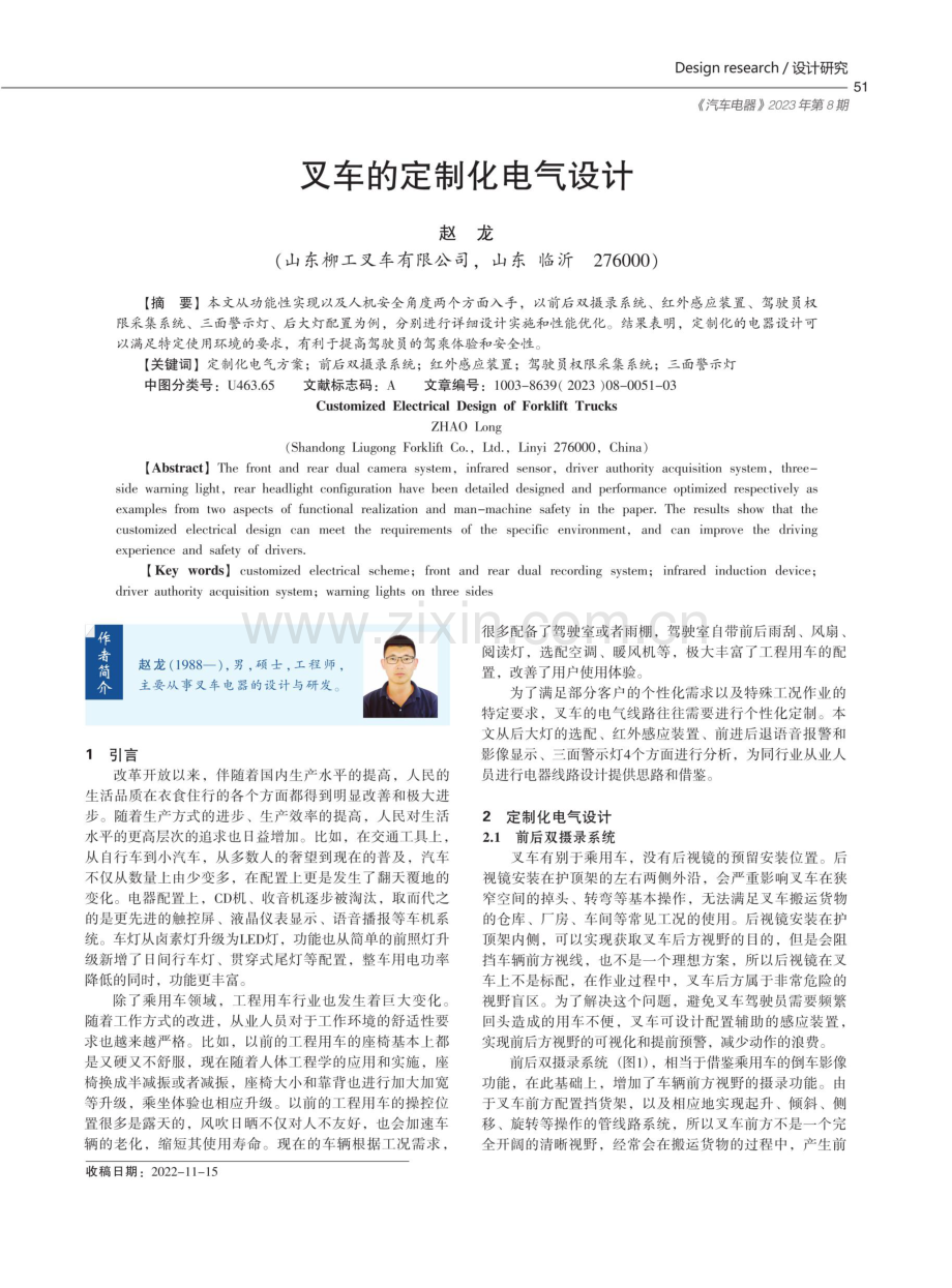 叉车的定制化电气设计.pdf_第1页