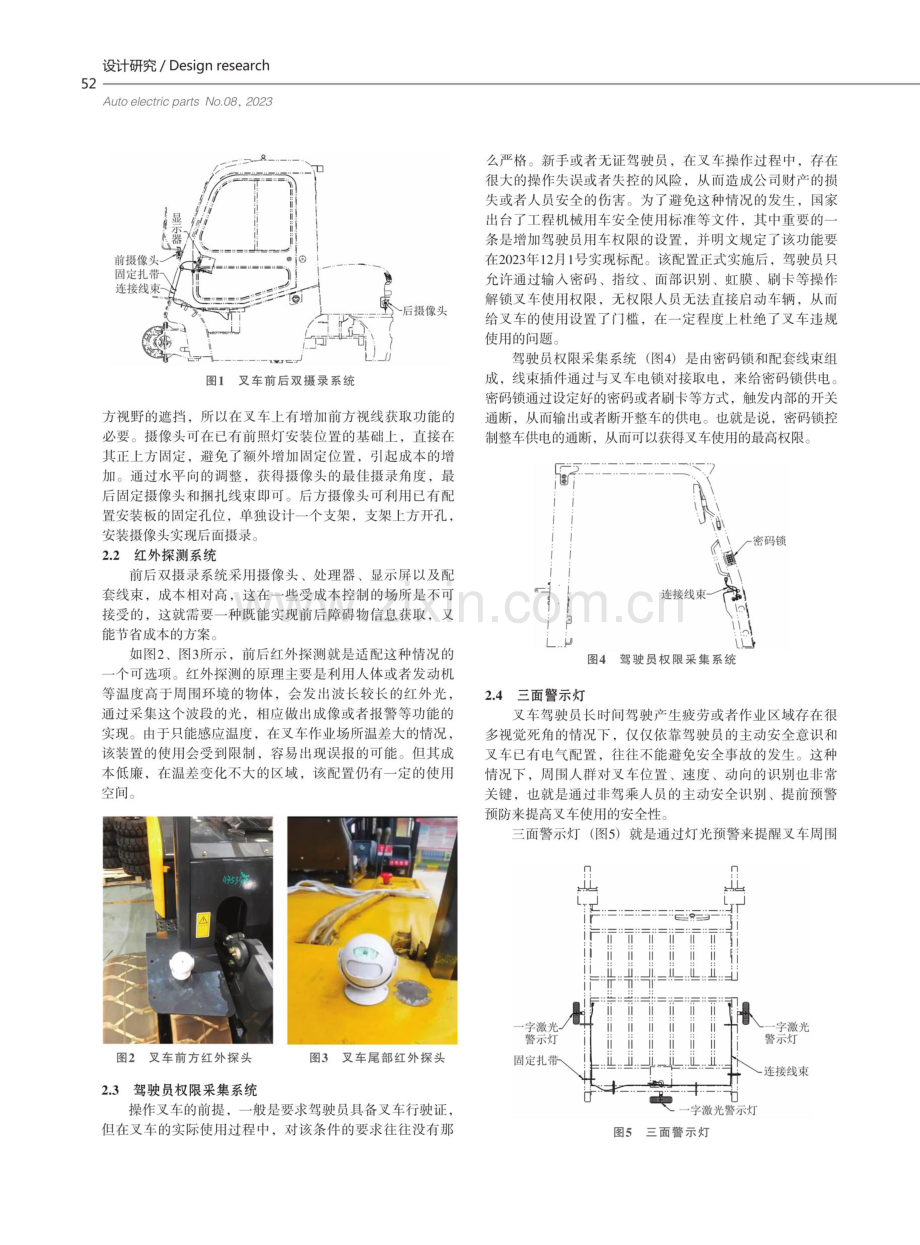 叉车的定制化电气设计.pdf_第2页