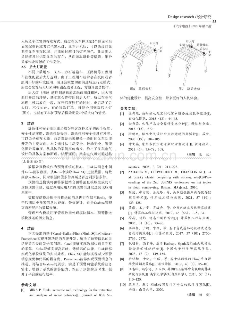 叉车的定制化电气设计.pdf_第3页