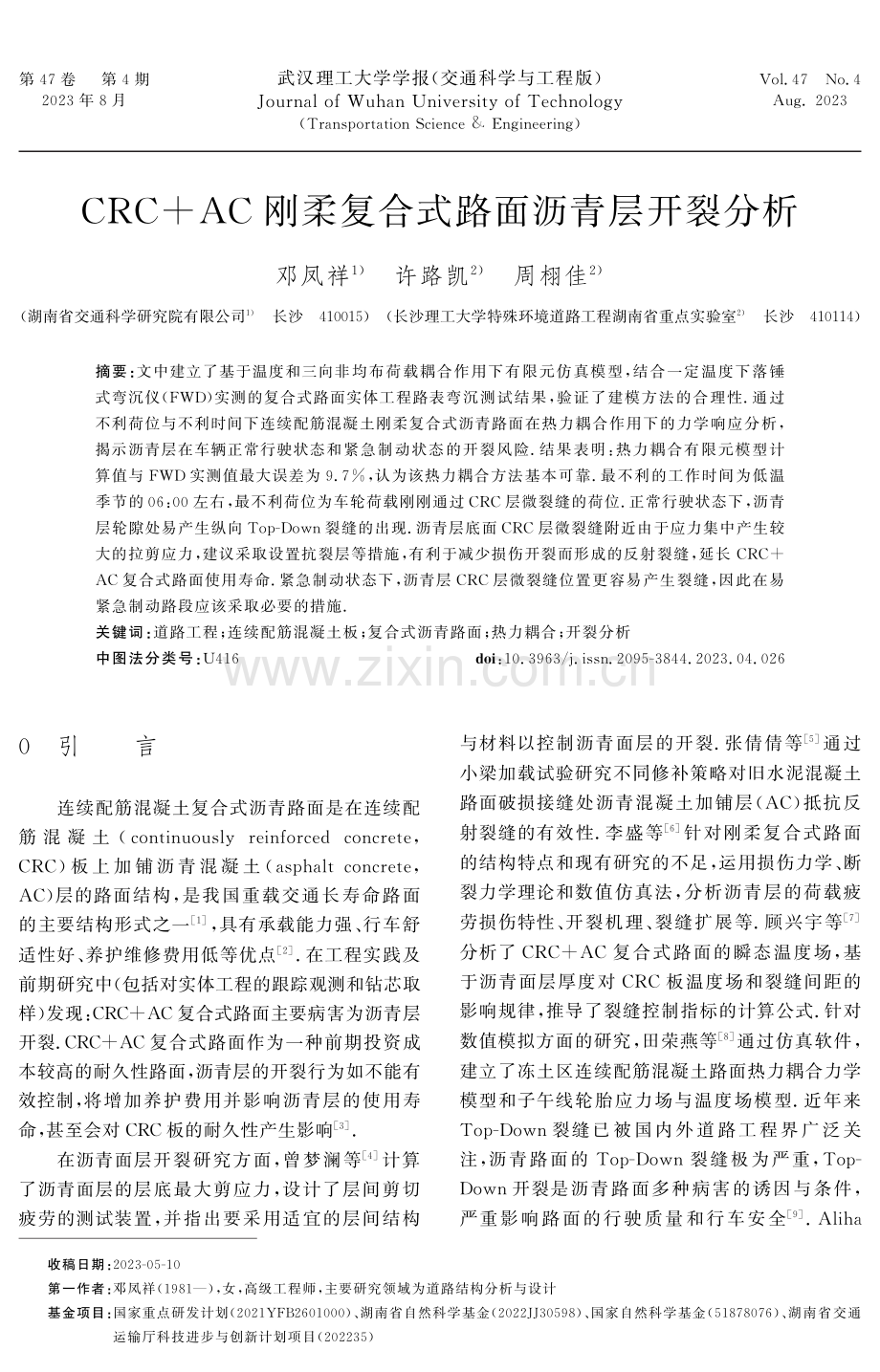 CRC AC刚柔复合式路面沥青层开裂分析.pdf_第1页