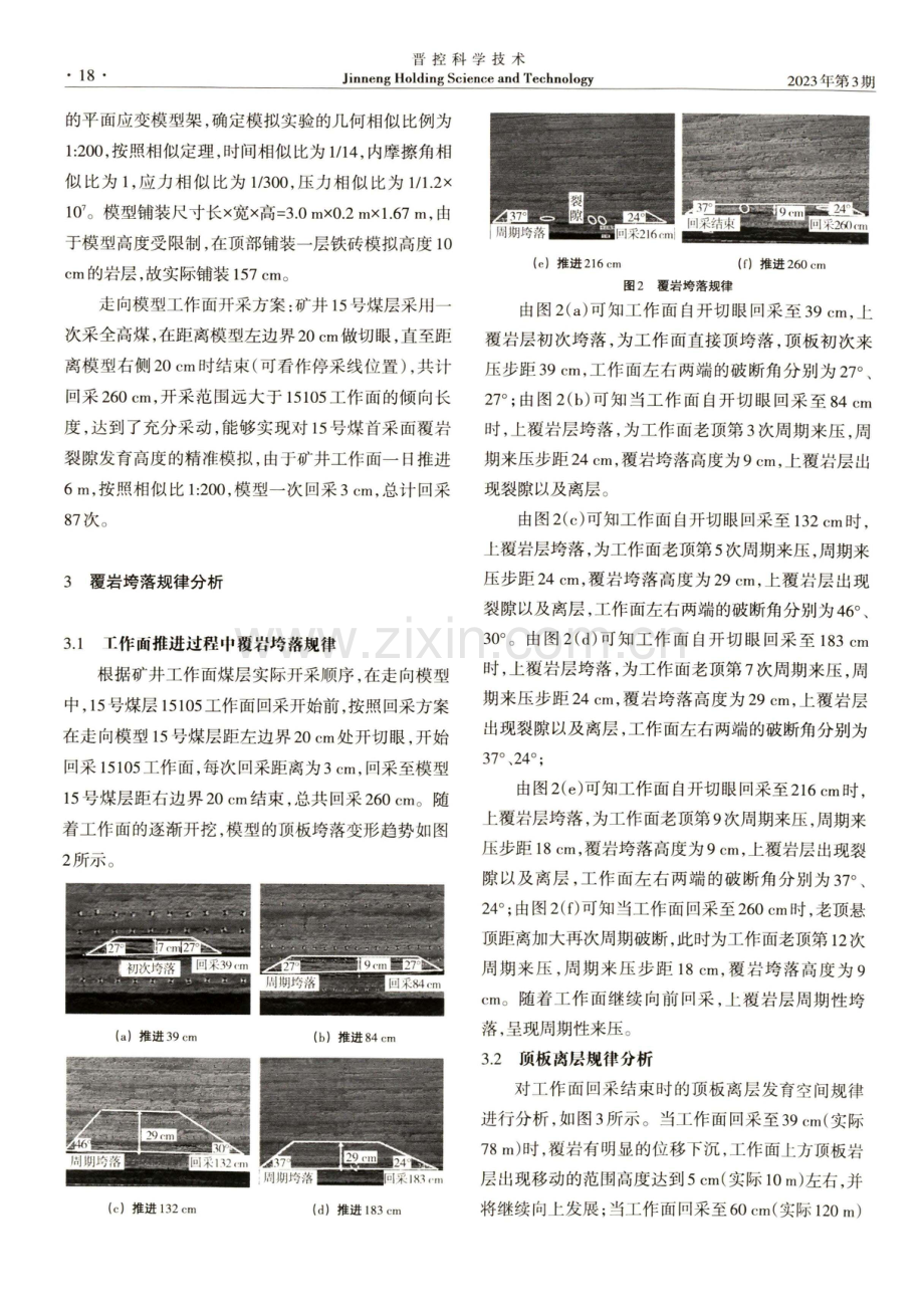 采动应力下覆岩导水裂隙带发育规律研究.pdf_第2页