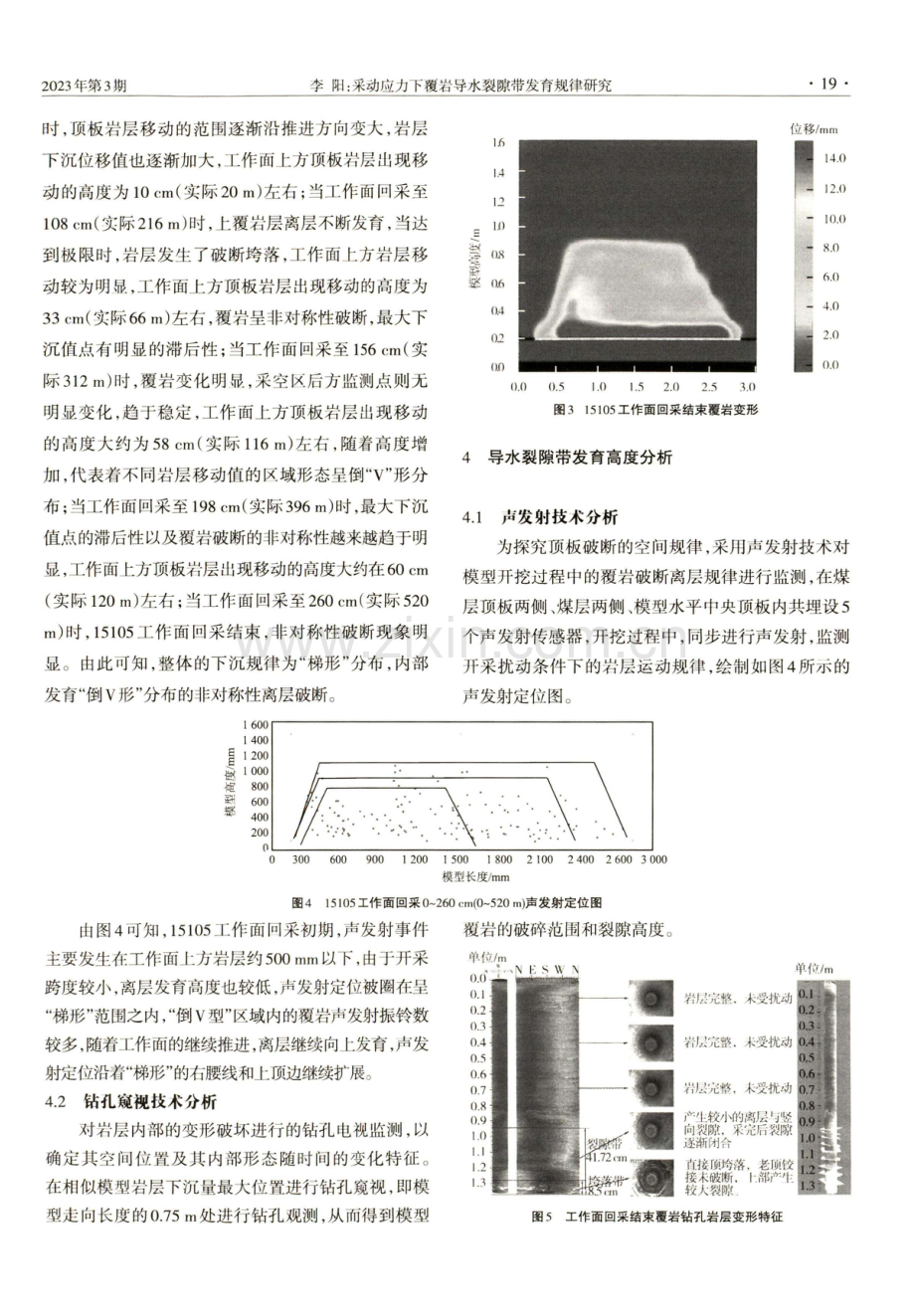 采动应力下覆岩导水裂隙带发育规律研究.pdf_第3页