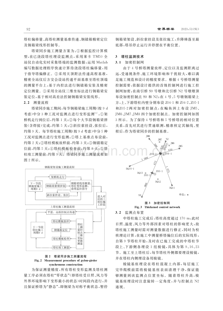 鳊鱼洲长江大桥南汊航道桥塔梁同步施工测量技术.pdf_第2页