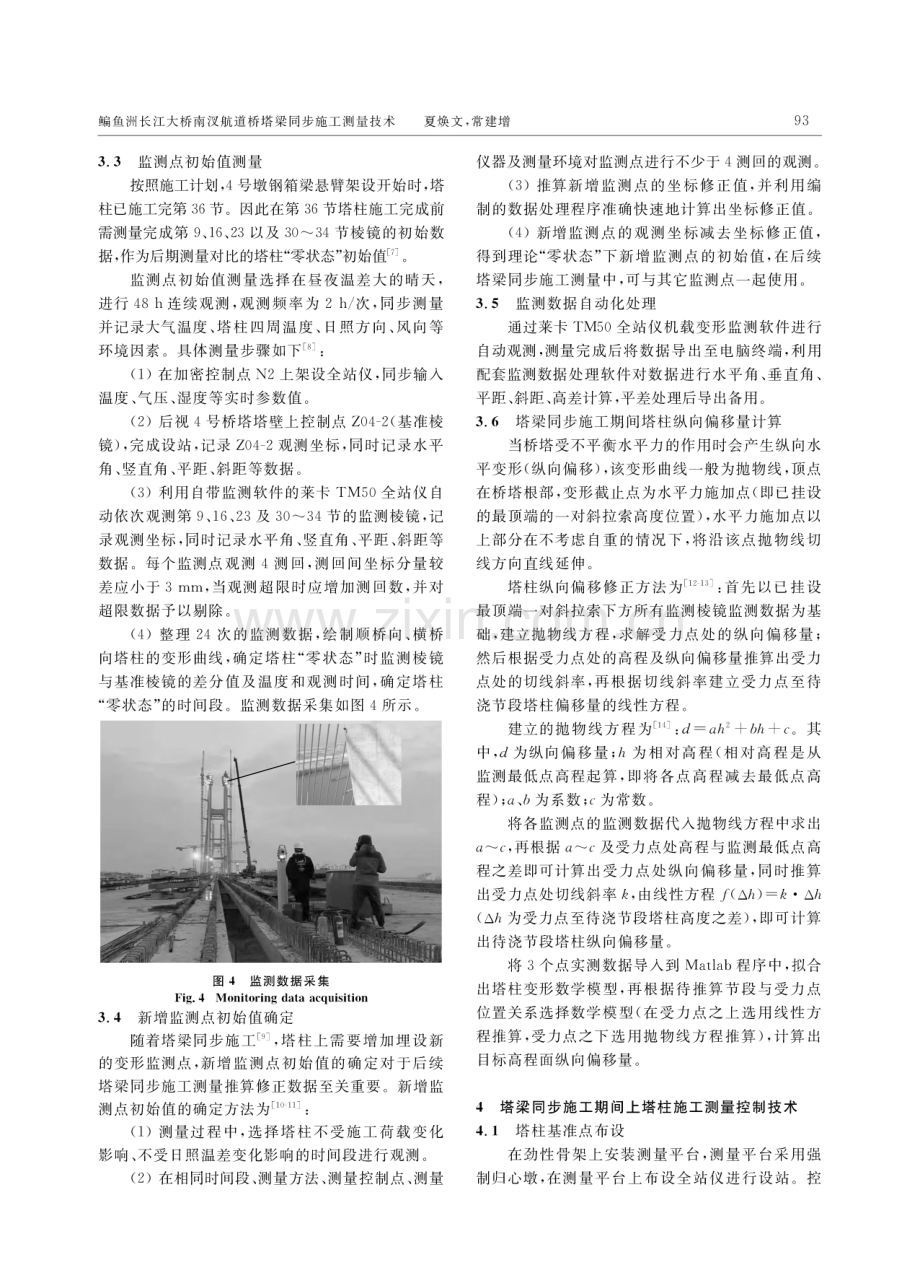 鳊鱼洲长江大桥南汊航道桥塔梁同步施工测量技术.pdf_第3页