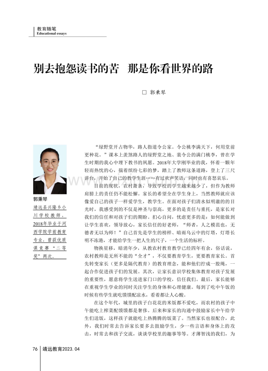 别去抱怨读书的苦 那是你看世界的路.pdf_第1页