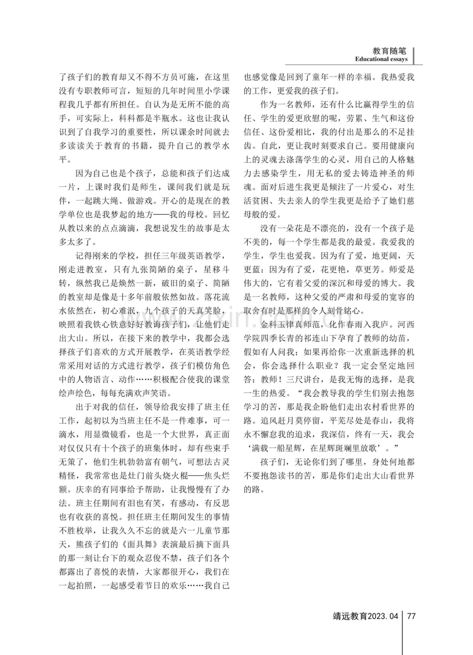 别去抱怨读书的苦 那是你看世界的路.pdf_第2页