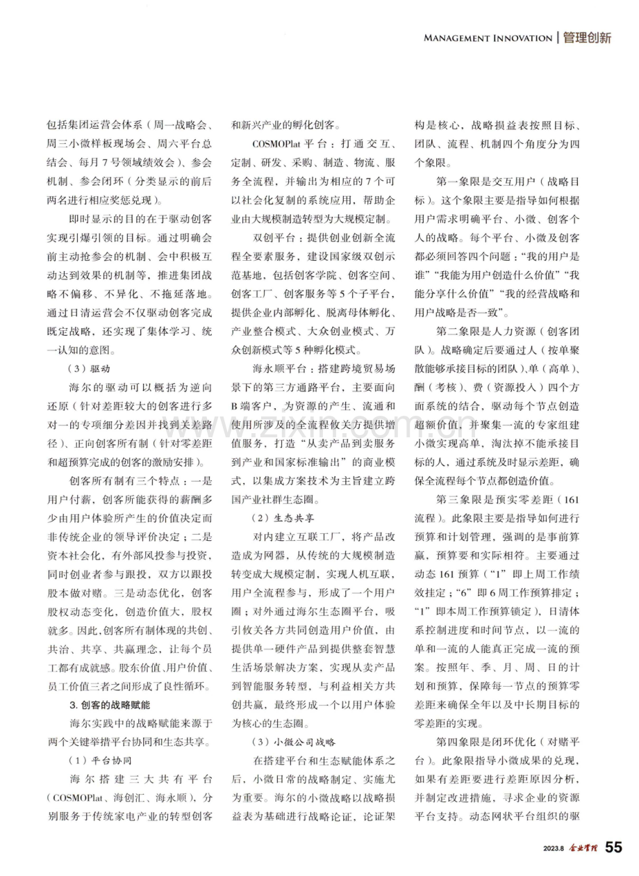 WISE：海尔创客赋能新模式.pdf_第3页