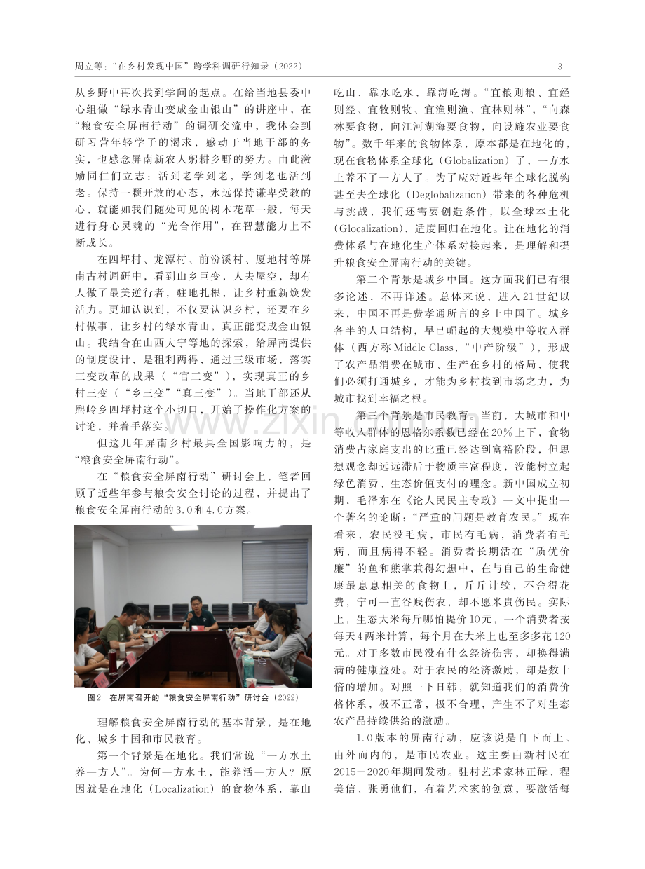 “在乡村发现中国”跨学科调研行知录%282022%29.pdf_第3页