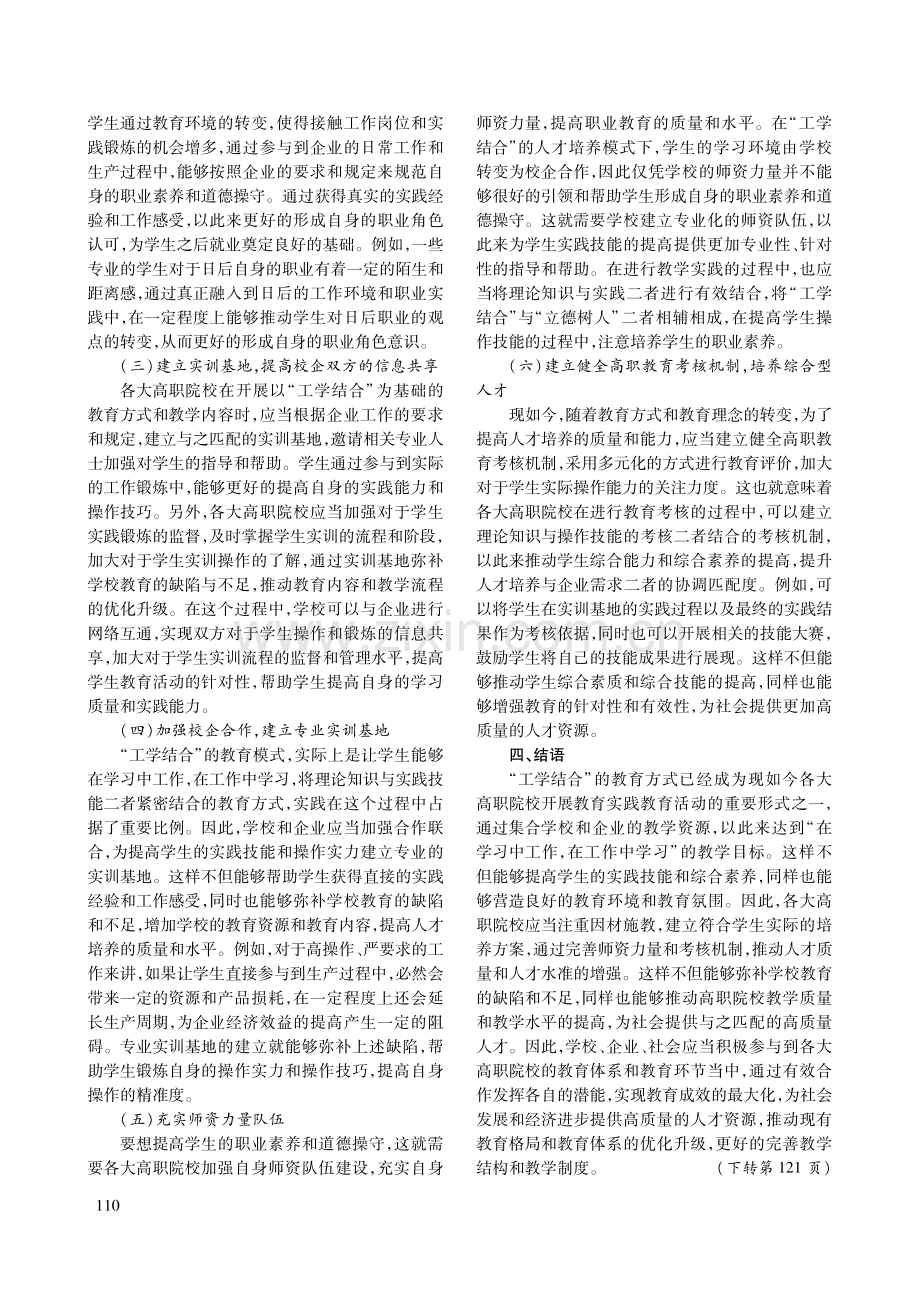 “工学结合”背景下高职教育管理模式的创新.pdf_第3页