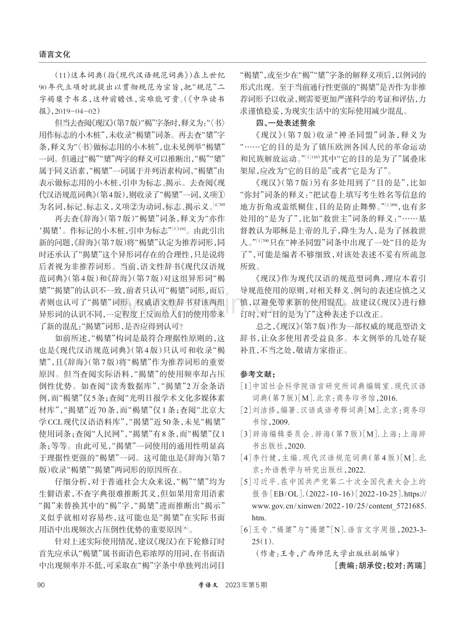 《现代汉语词典》%28第7版%29几处商榷.pdf_第3页
