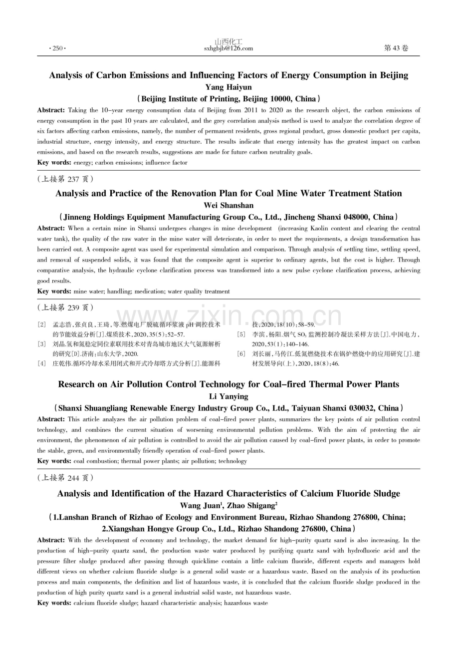 北京市能源消费的碳排放现状及影响因素分析.pdf_第3页