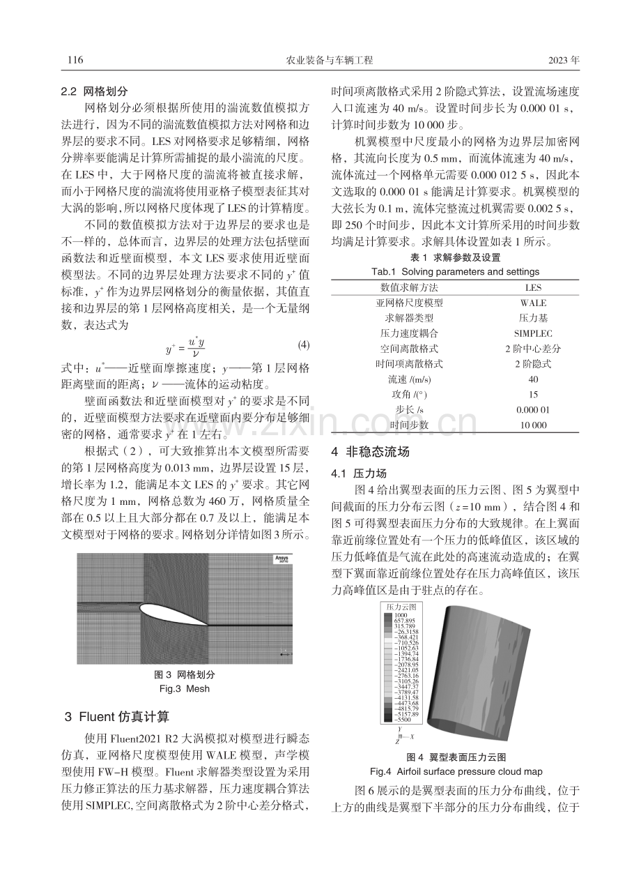 变截面三维机翼的气动性能及噪声研究.pdf_第3页