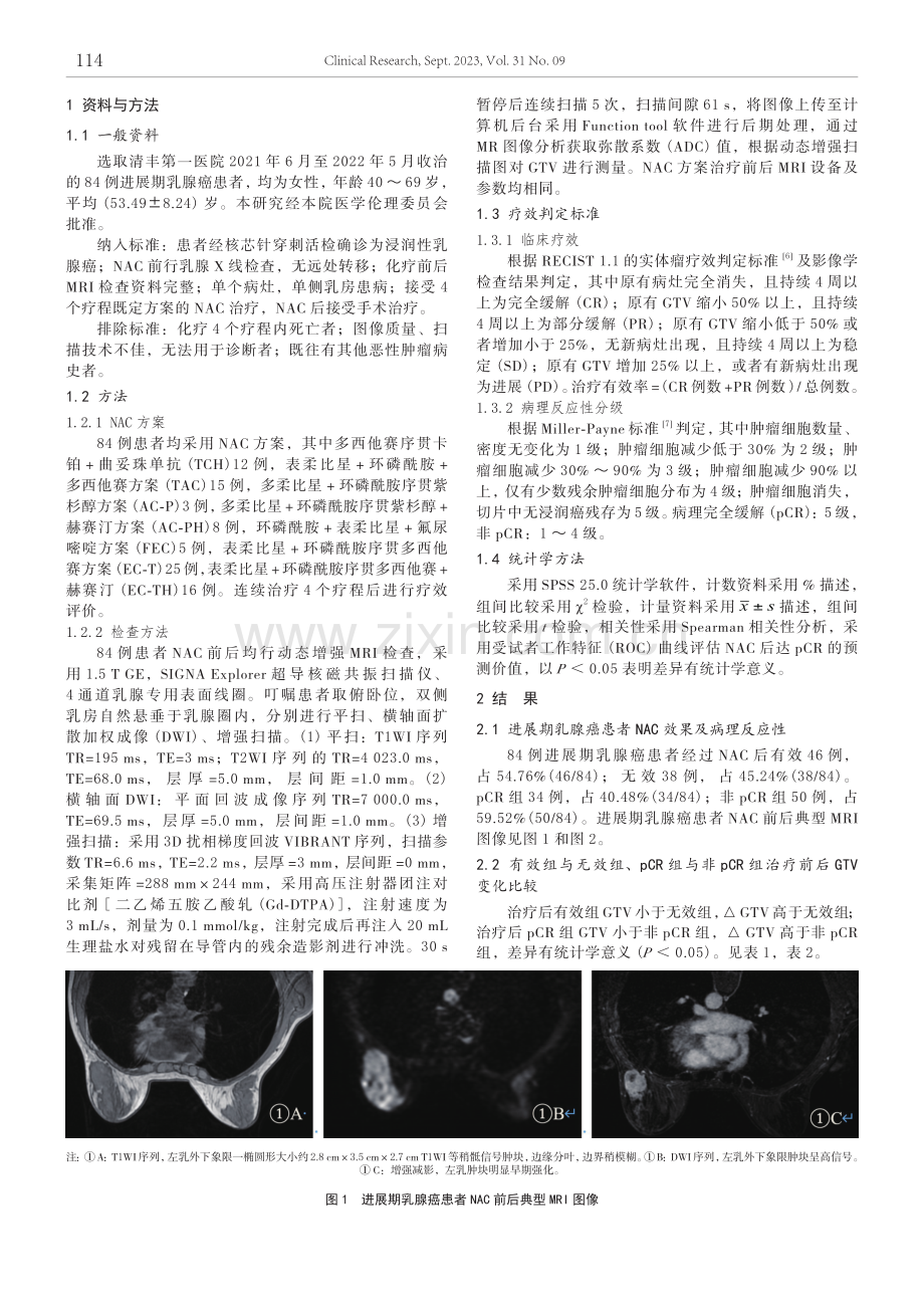 MRI参数在进展期乳腺癌患者新辅助化疗效果、病理反应性评估中的应用.pdf_第2页