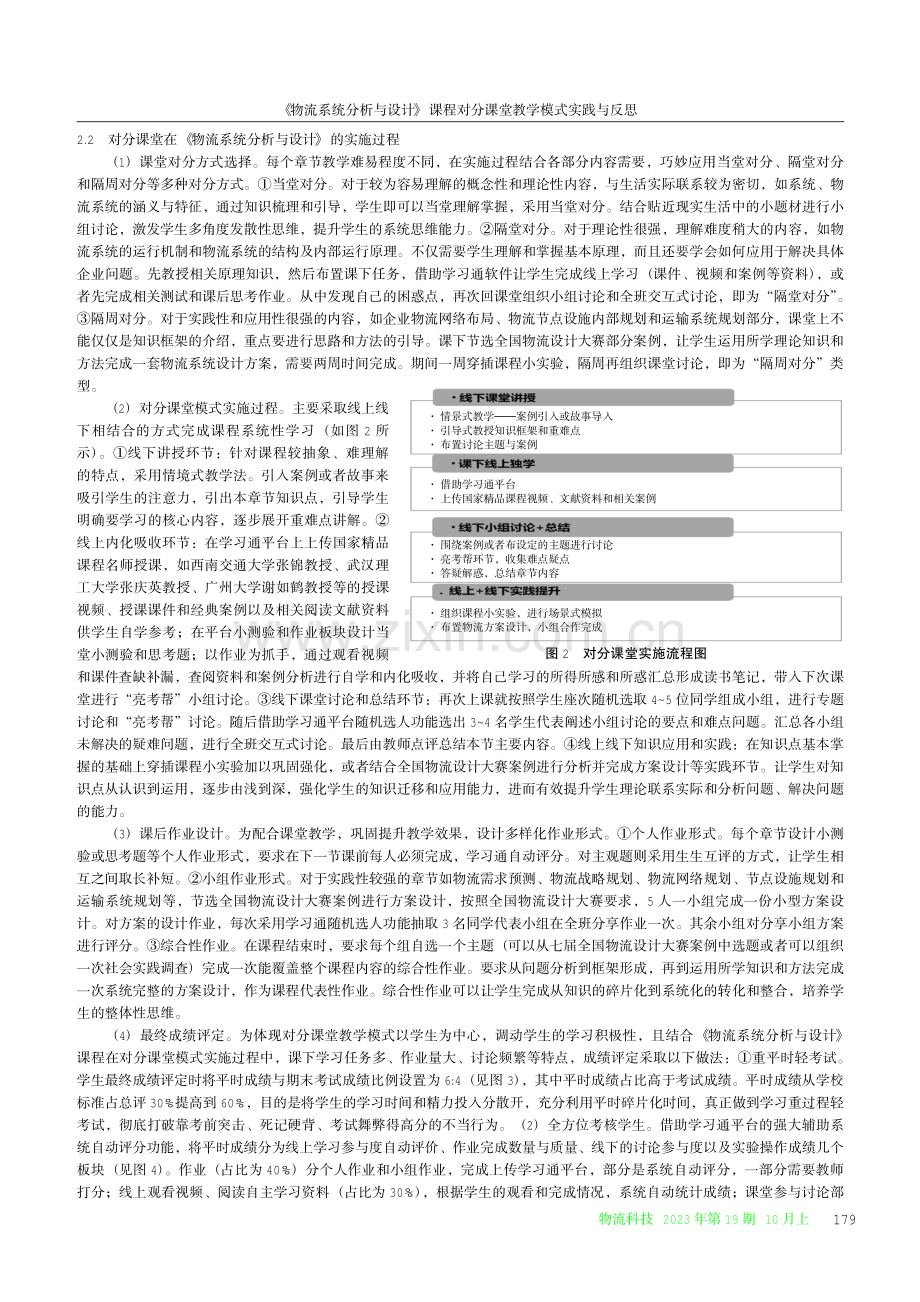 《物流系统分析与设计》课程对分课堂教学模式实践与反思.pdf_第3页