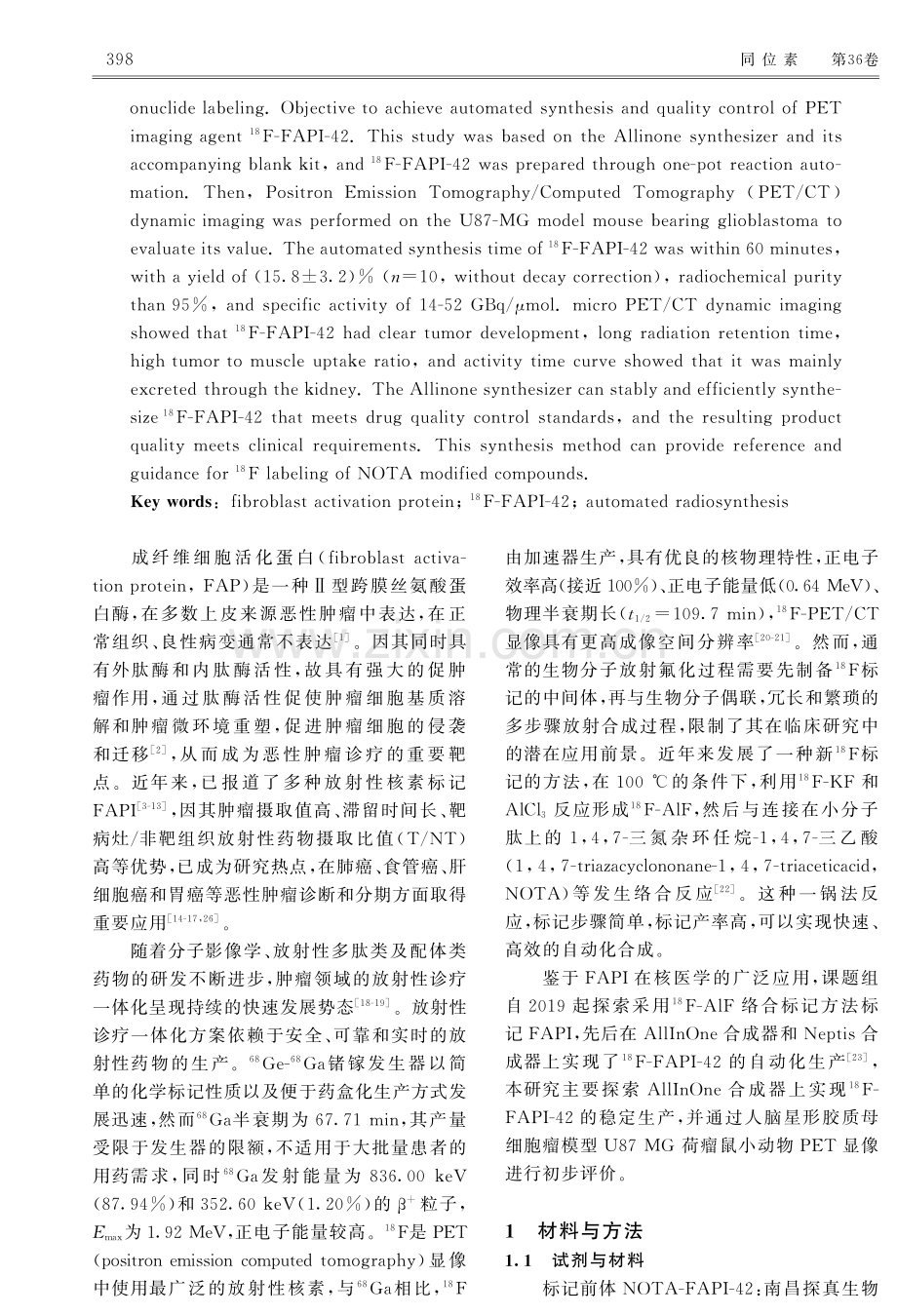 %5E%2818%29F-FAPI-42的自动化合成及小动物PET_CT显像研究.pdf_第2页