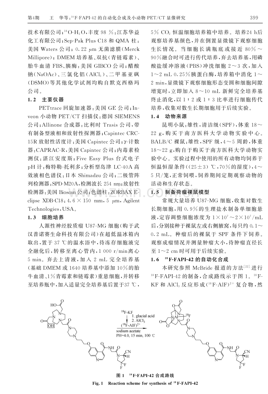 %5E%2818%29F-FAPI-42的自动化合成及小动物PET_CT显像研究.pdf_第3页