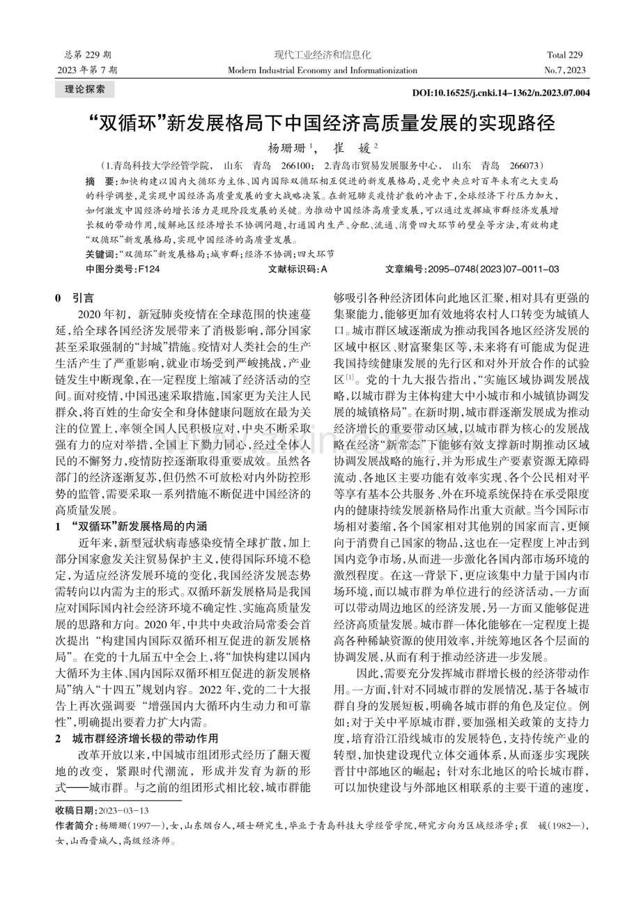 “双循环”新发展格局下中国经济高质量发展的实现路径.pdf_第1页