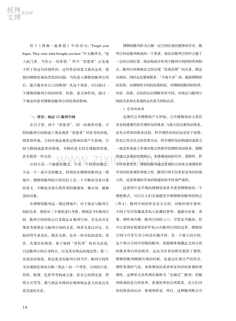 “若离若即”与“不离不弃”——作为感知对象的博物馆陈列空间.pdf_第3页