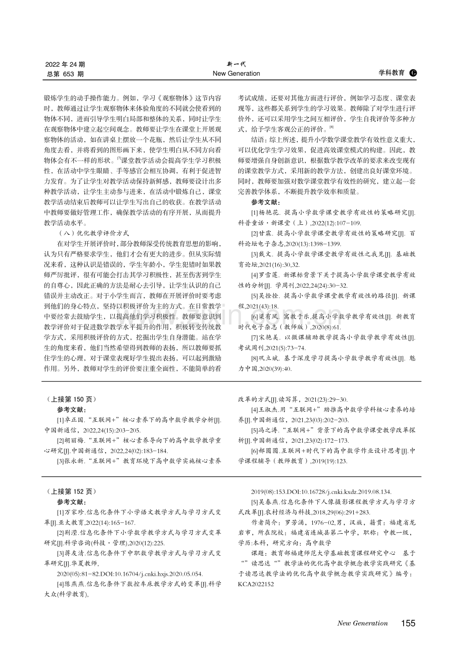 “互联网 ”核心素养下的高中数学教学分析.pdf_第3页