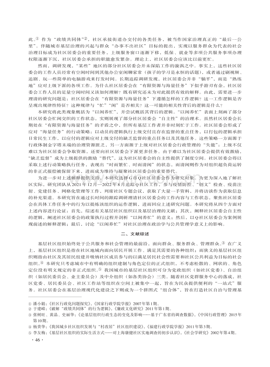 “以闲养忙”：社区居委会的自主性研究 (1).pdf_第2页