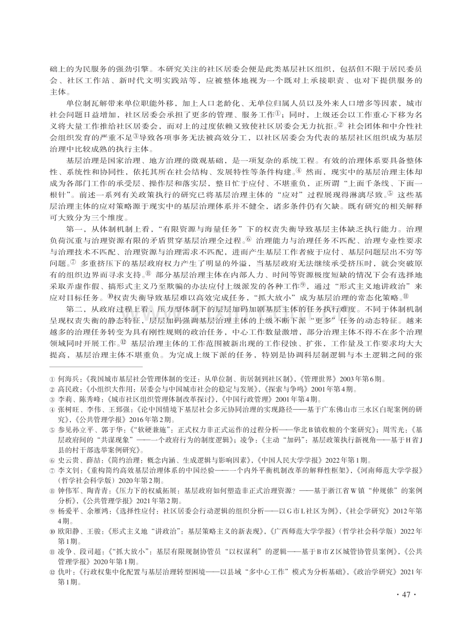 “以闲养忙”：社区居委会的自主性研究 (1).pdf_第3页