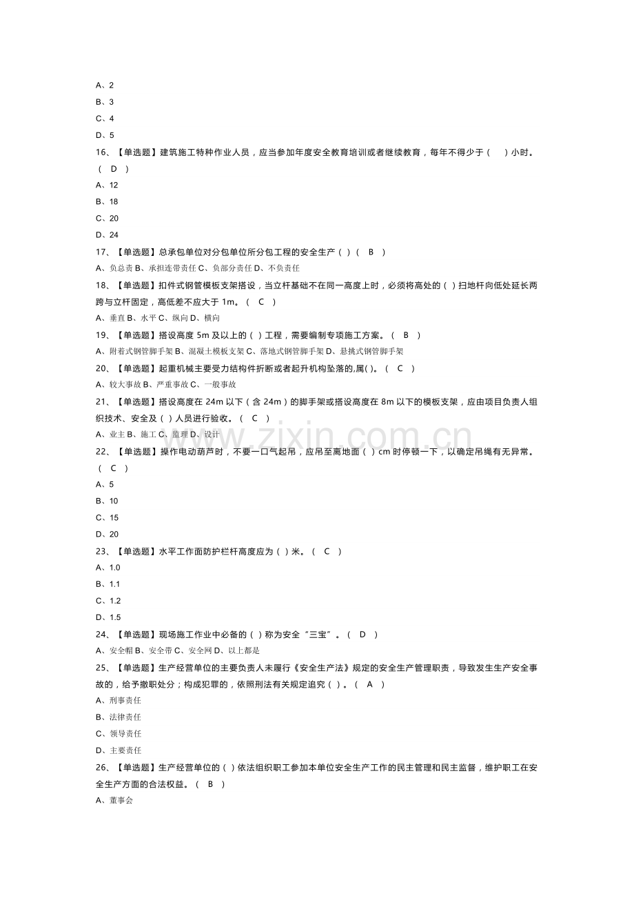 普通脚手架工模拟考试试卷第343份含解析.docx_第2页