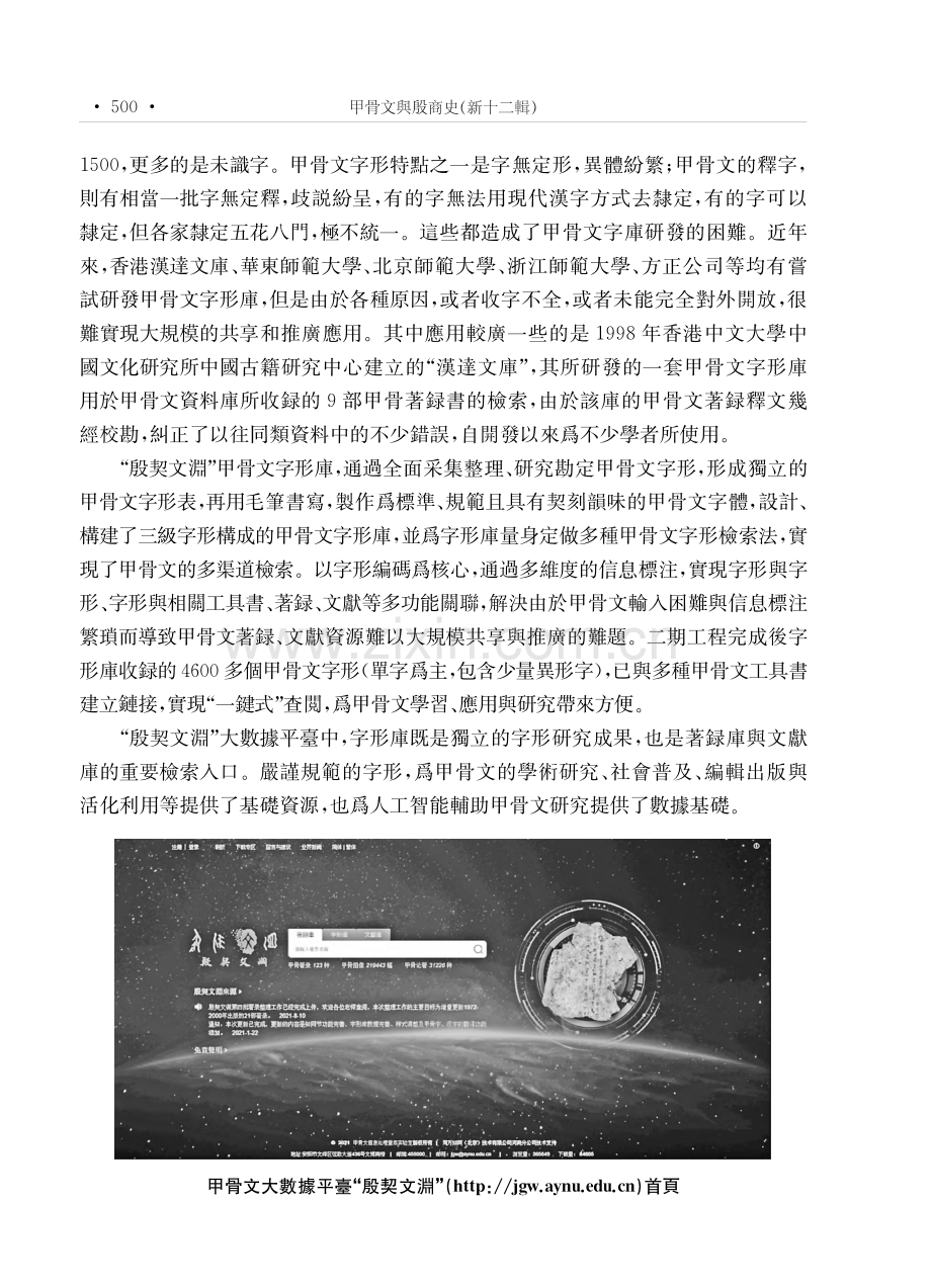 “殷契文淵”甲骨文字形庫的建設與思考.pdf_第2页