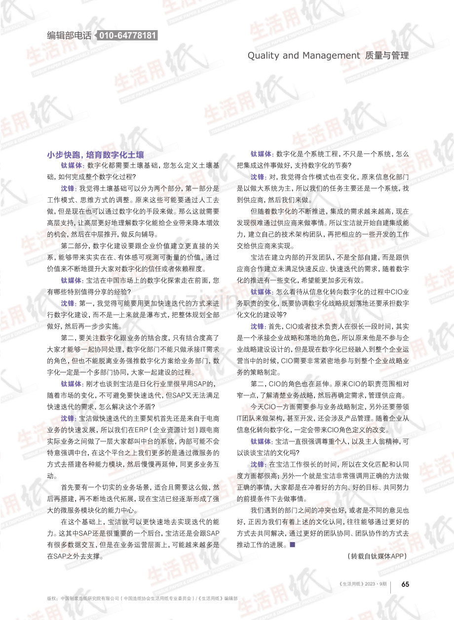 宝洁在数字化时代的实践.pdf_第3页