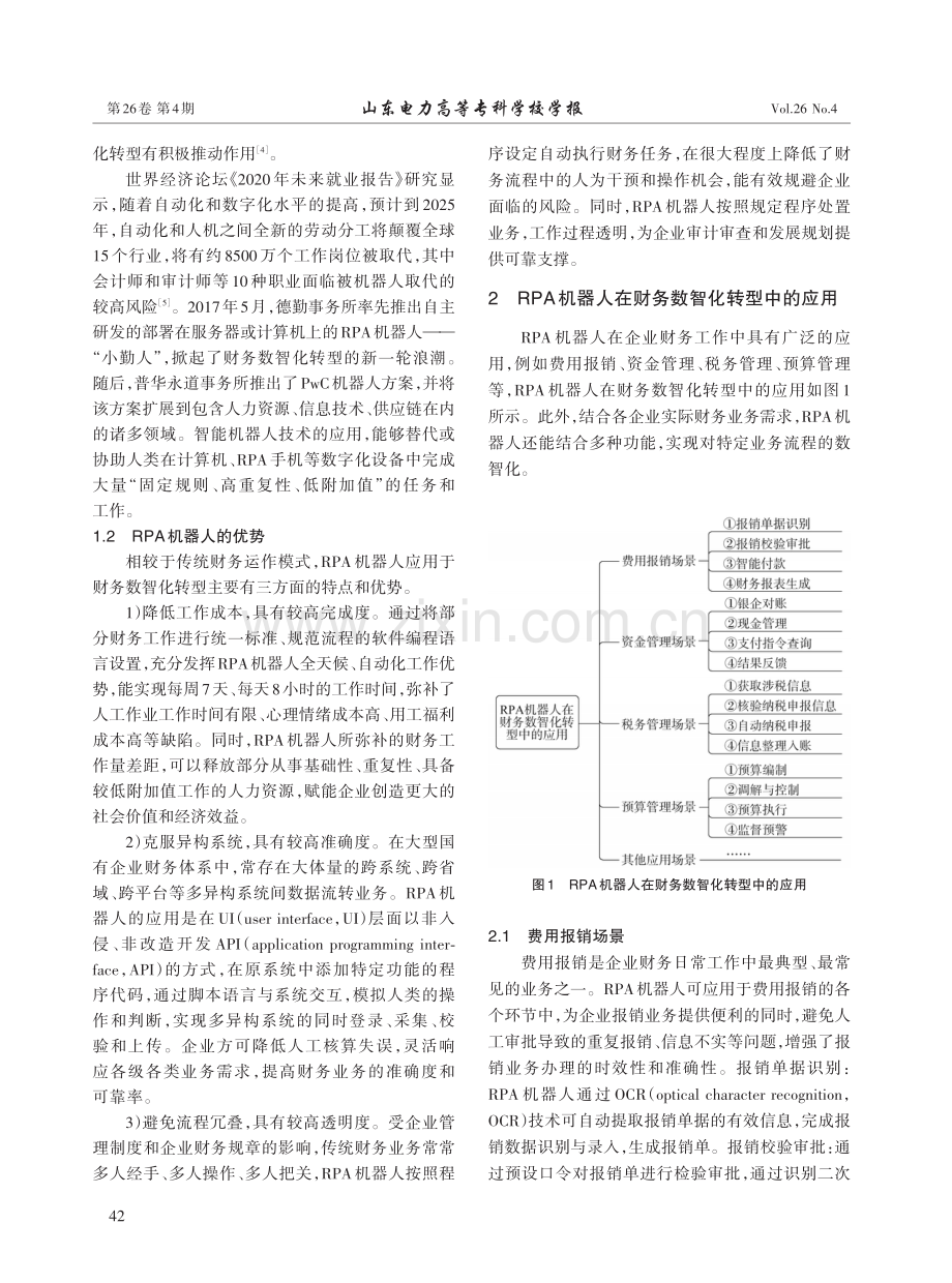 RPA机器人在财务数智化转型中的应用.pdf_第2页