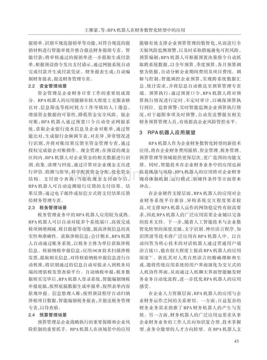 RPA机器人在财务数智化转型中的应用.pdf_第3页