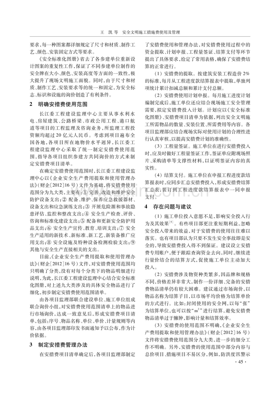 安全文明施工措施费使用及管理.pdf_第2页