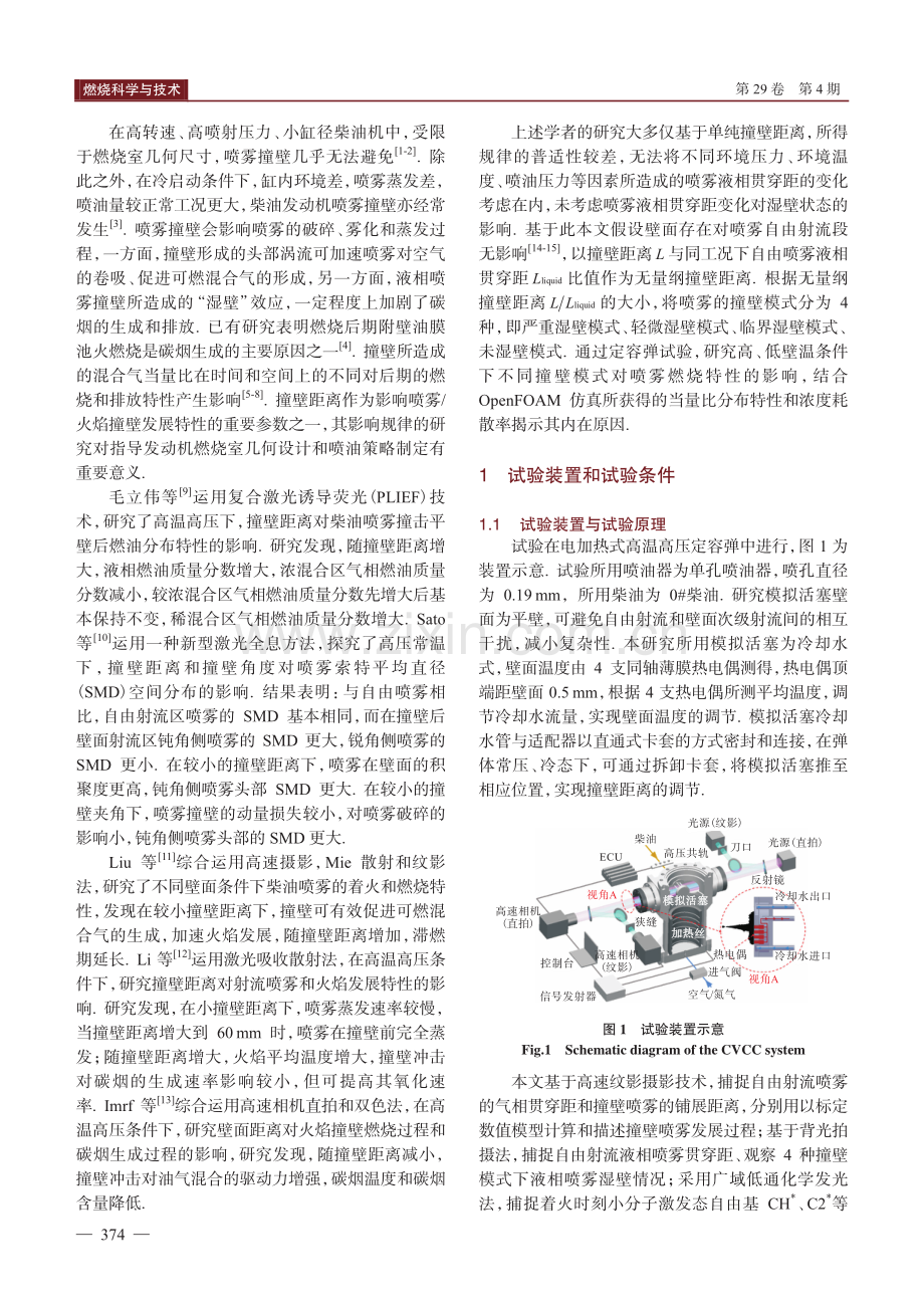 壁面温度和撞壁距离对柴油喷雾燃烧特性的影响.pdf_第2页